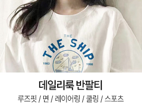 데일리룩 반팔티