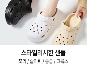 스타일리시한 샌들